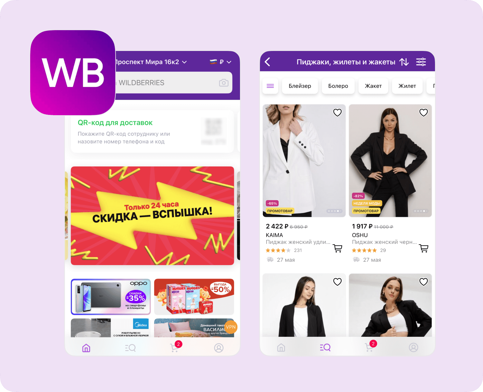 Примеры маркетплейсов: Wildberries Примеры маркетплейсов: Wildberries