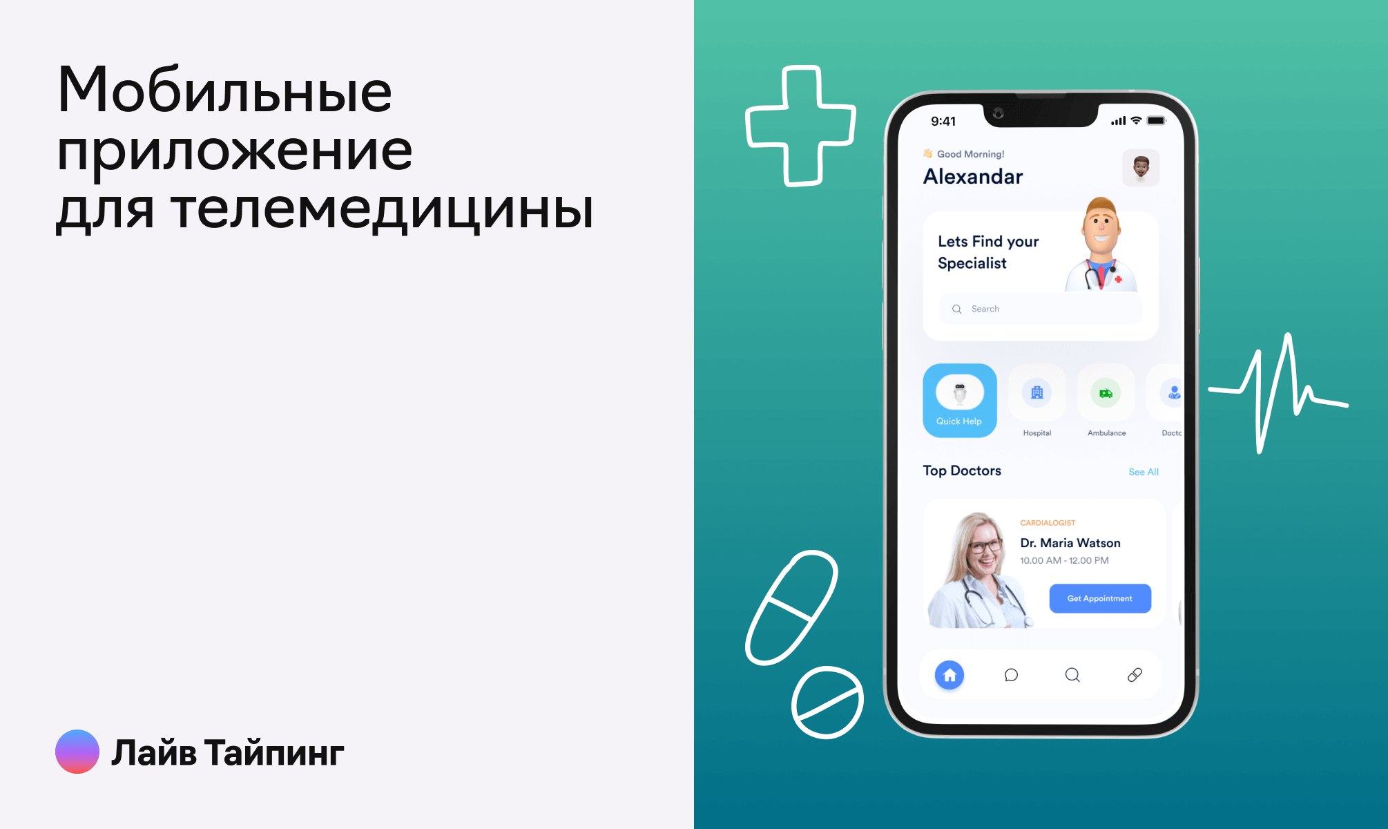 Разработка приложения для телемедицины: основные преимущества и &nbsp;возможности, фотография 1