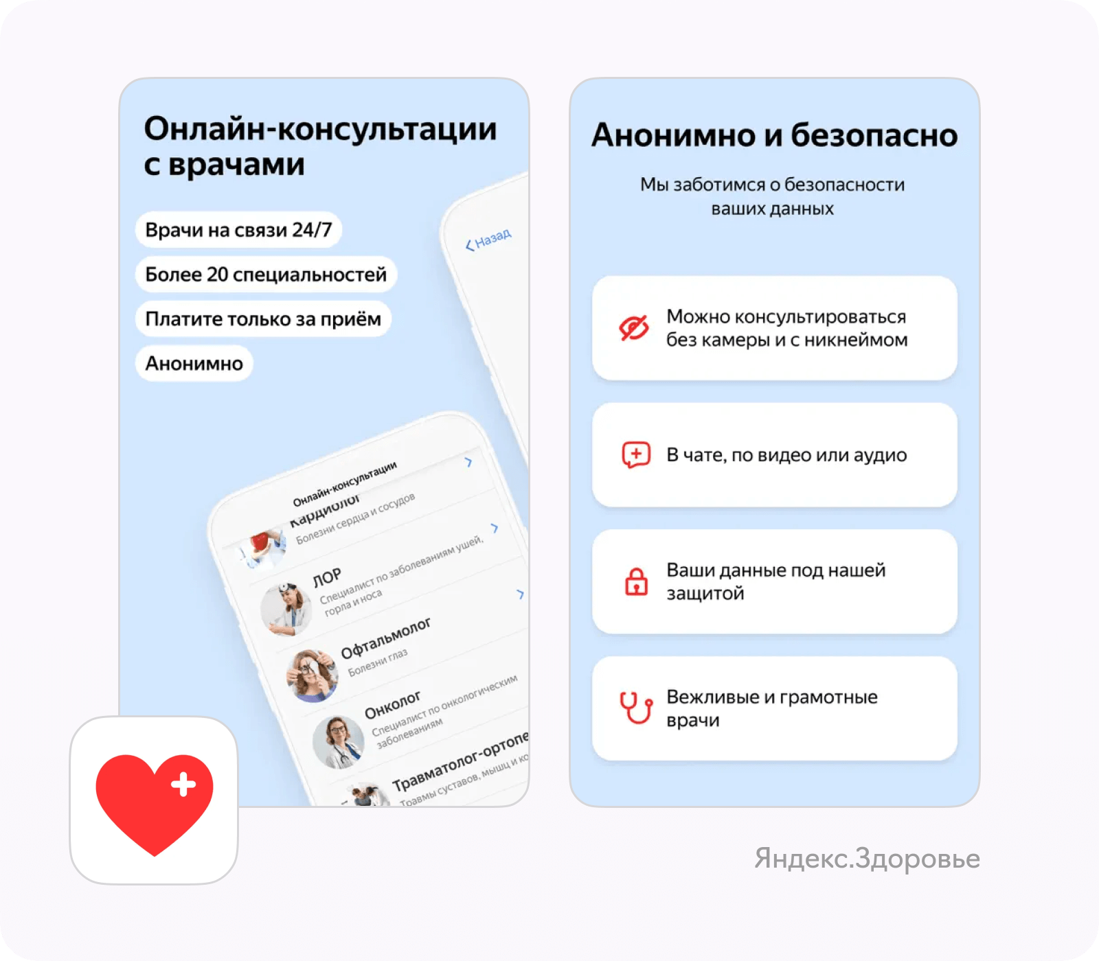 Примеры приложений для телемедицины: Яндекс.Здоровье Примеры приложений для телемедицины: Яндекс.Здоровье